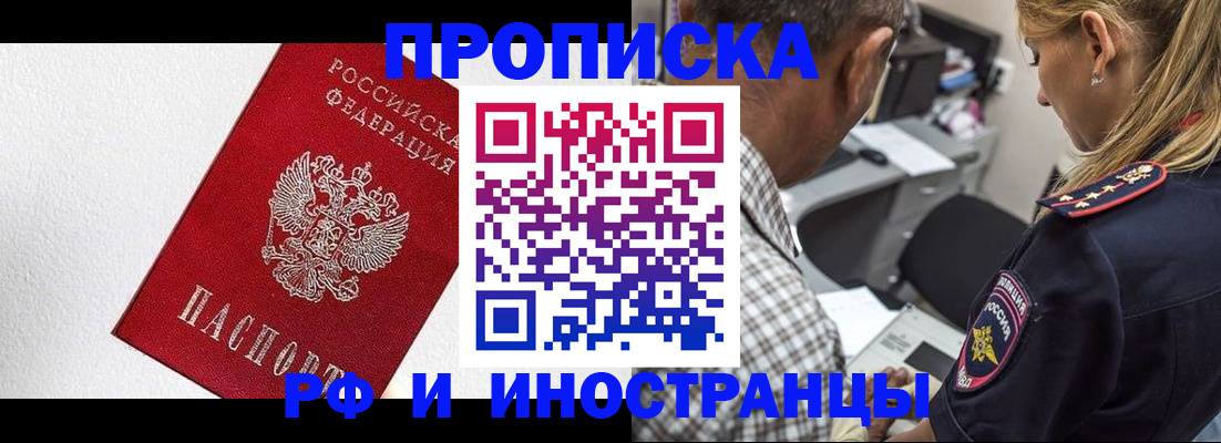 прописка законно в Реже