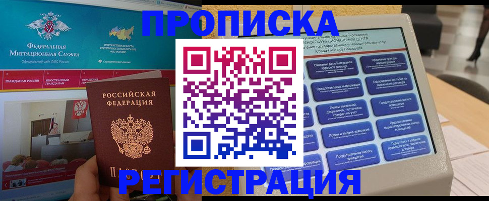 прописка паспорт в Реже